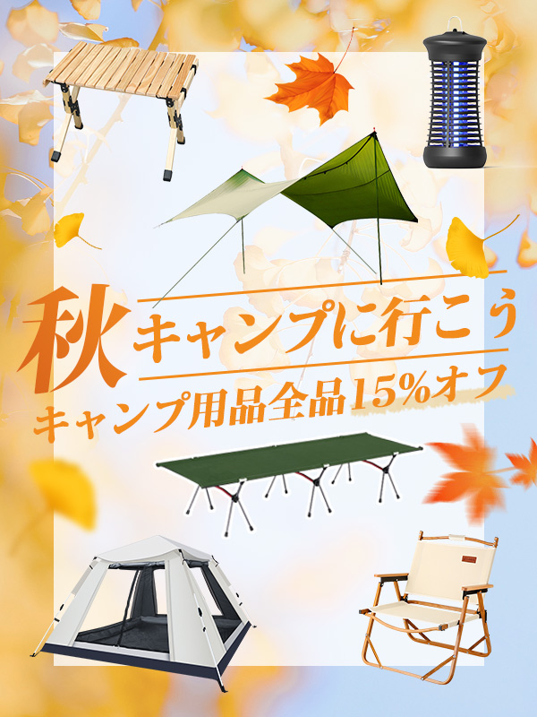 LivelyLifeの秋キャンプ特集!