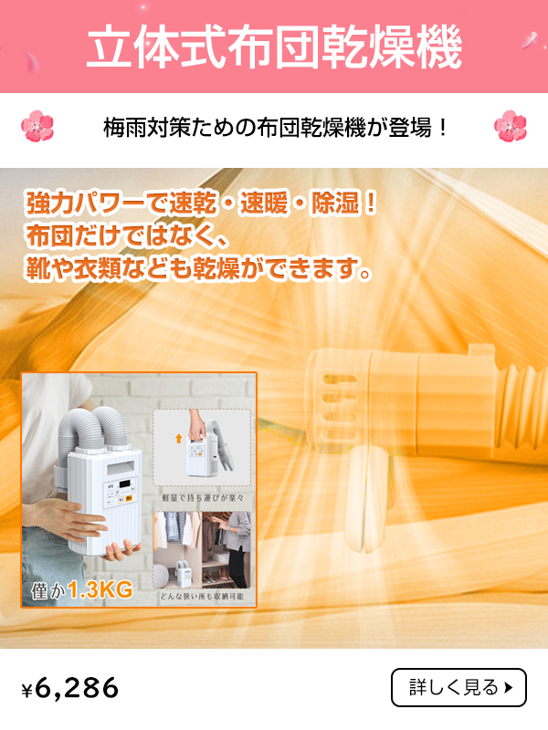 立体式布団乾燥機：過熱防止・温度自由調節できる（HDCX-NB05）