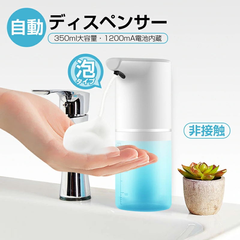 手洗いを快適にするデザイン性の高い自動ソープディスペンサー