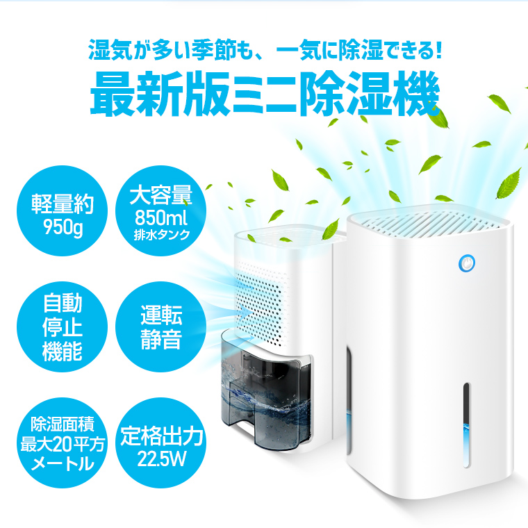 部屋干しに850ML大容量の便利な小型除湿機「DH100-JP」