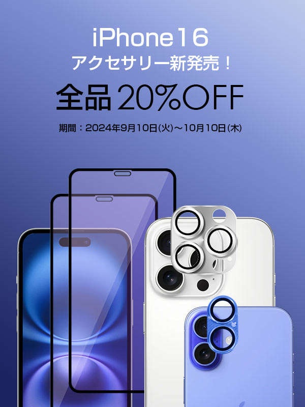 iPhone16アクセサリー新発売！特集ページ全品