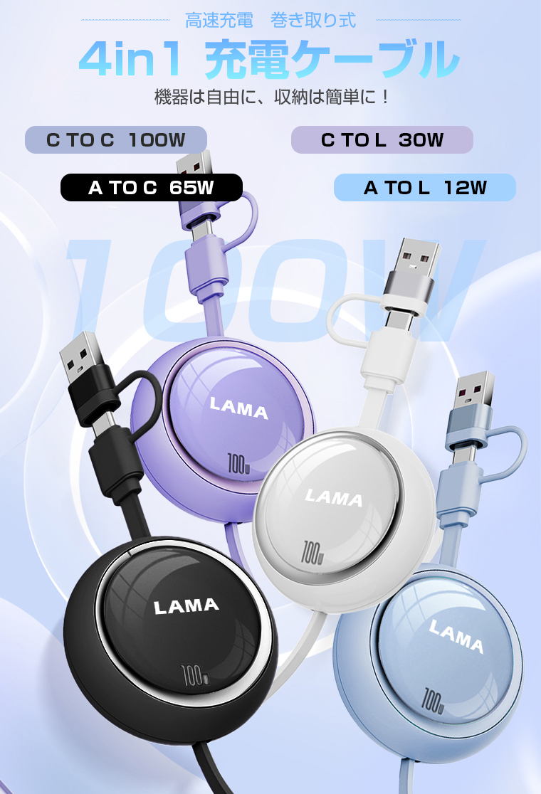  充電ケーブル タイプC 急速充電 1m タイプc to c 2026最新 巻き取り式 4in1 充電ケーブル iPhone充電 データ転送 