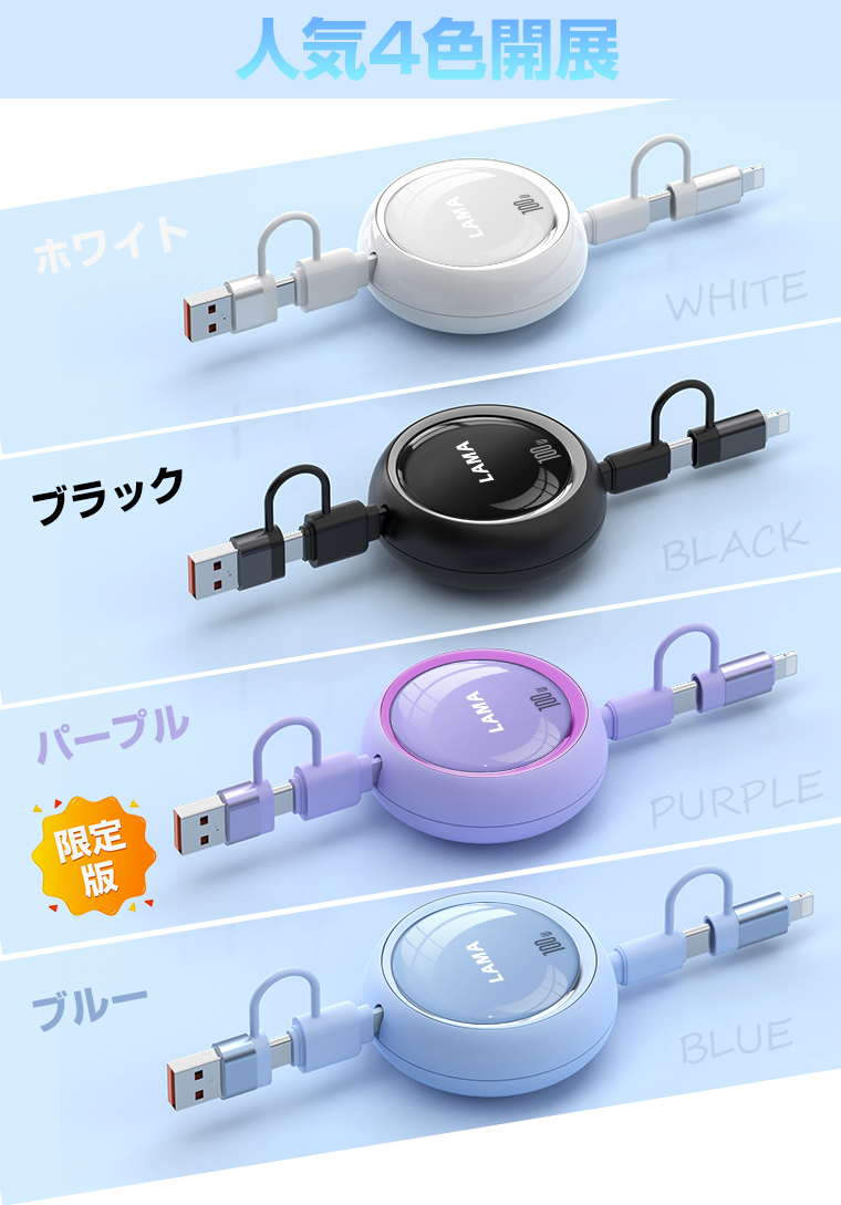  充電ケーブル タイプC 急速充電 1m タイプc to c 2026最新 巻き取り式 4in1 充電ケーブル iPhone充電 データ転送 