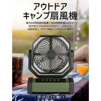 キャンプ 扇風機 アウトドア 大容量バッテリー搭載 充電式 扇風機 災害対策（D12）