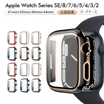 超薄型Apple Watch Series 8/7 ケース（41mm/45mm）