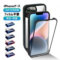 iPhone ケース 全面保護 360度(iPhone17/16/15/14/13シリーズ用) 送料無料