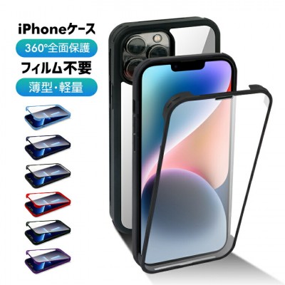iPhone ケース 全面保護 360度(iPhone17/16/15/14/13シリーズ用) 送料無料