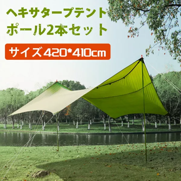 六角形（ヘキサゴン）の中心を山型に折り、2本のポールとロープで張る非自立式のタープ(420*410cm)　送料無料