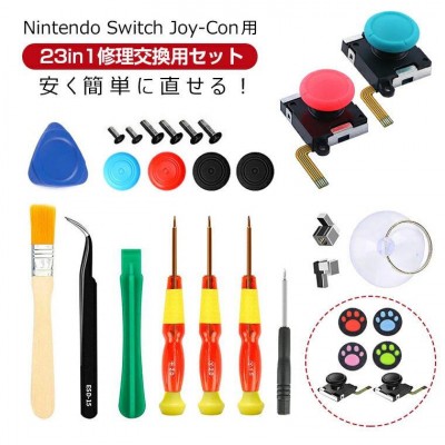 こうすれば簡単！Joy-Con 修理キットでスティックを交換しよう（LivelyLife）　送料無料