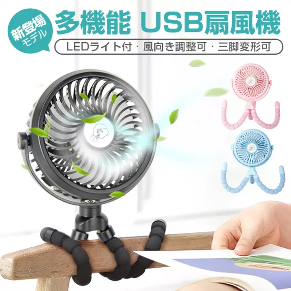 多機能USB扇風機 3WAY