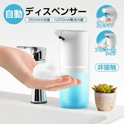 毎日の手洗いを快適にするデザイン性の高い自動ソープディスペンサー