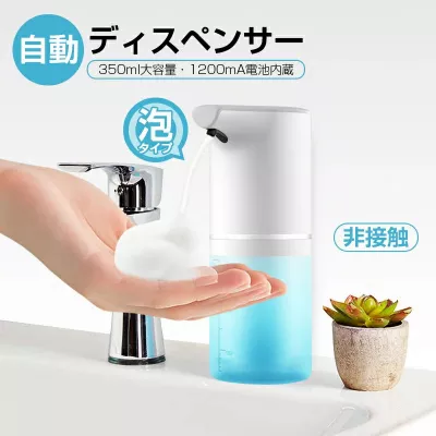 毎日の手洗いを快適にするデザイン性の高い自動ソープディスペンサー