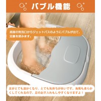 足を温めることでリラックスできるフットバス（バブル機能付き）　送料無料