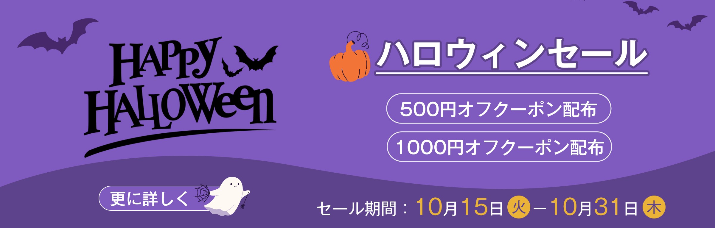 ハロウィン