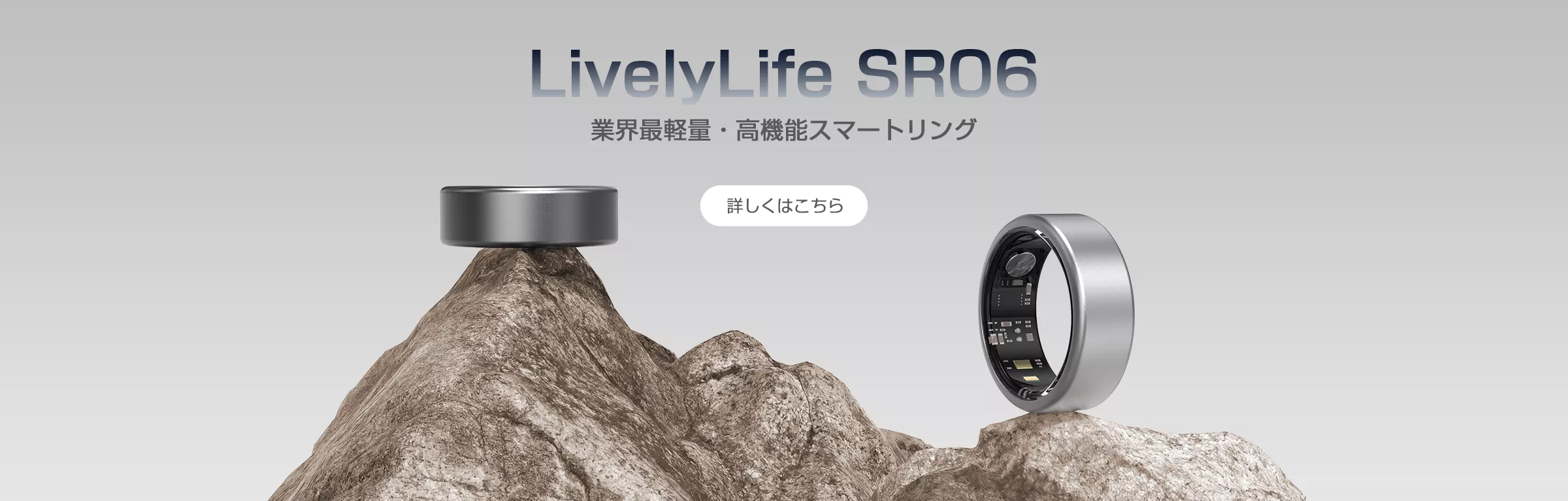 SR06 スマートリング