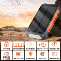 ソーラー モバイルバッテリー 大容量 63200mAh ワイヤレス充電対応 ソーラー充電器 防災 アウトドア