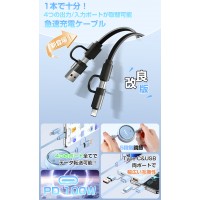 【PD100W&Type-C/USB対応】充電ケーブル タイプC 急速充電 1m タイプc to c 2026最新 巻き取り式 4in1 充電ケーブル iPhone充電 データ転送 