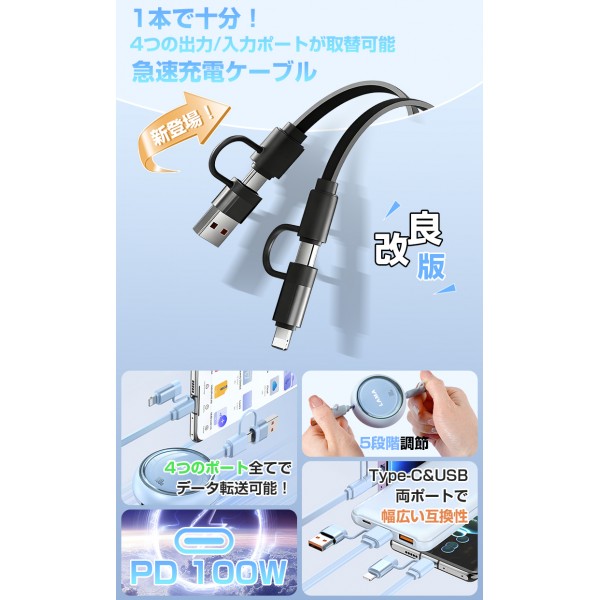 【PD100W&Type-C/USB対応】充電ケーブル タイプC 急速充電 1m タイプc to c 2026最新 巻き取り式 4in1 充電ケーブル iPhone充電 データ転送 