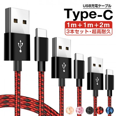 高品質な銅線と多重構造によるType-C 充電ケーブル 送料無料