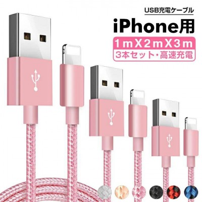 高耐久コネクタ/アルミ合金製のiPhone充電ケーブル(iPhone14にも対応) テレワーク 送料無料