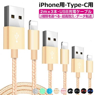 寿命の長い充電・データ転送安定なUSBケーブル テレワーク 送料無料