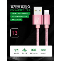 高耐久コネクタ/アルミ合金製のiPhone充電ケーブル(iPhone14にも対応) テレワーク 送料無料