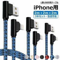 【2M 3Pack】革新的なL字型設計でiOS iPhone 14/14 Pro/14 Pro Maxに対応できるUSB充電ケーブル　送料無料