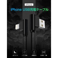 3本セット iPhone（iPhone14にも）充電ケーブル：高耐久L字型ナイロン線材 　送料無料