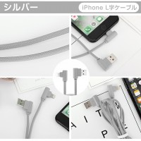 3本セット iPhone（iPhone14にも）充電ケーブル：高耐久L字型ナイロン線材 　送料無料
