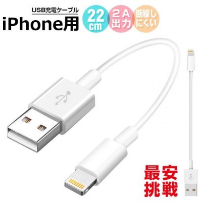 高純度線芯を使用した短いiPhone充電ケーブル