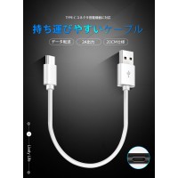 耐引っ張り性強いTPE製Type-C 充電ケーブル：長さ20cm（2本セット）　送料無料