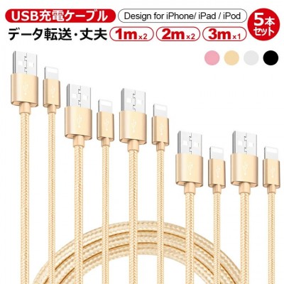 【5本セット】iPhone 充電ケーブル ライトニング タイプ c android 送料無料