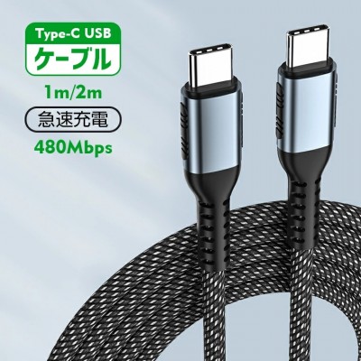 iPhone15 充電ケーブル Type C ケーブル:急速充電 送料無料