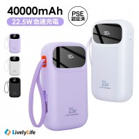 モバイルバッテリー 大容量 軽量 40000mAh 22.5W 急速充電 ケーブル内蔵４台同時充電 機内持ち込み