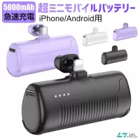 【PSE認証済】モバイルバッテリー 小型 軽量：機内持ち込み可能の差し