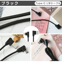 L字型 Type-C充電ケーブル(1m)強化ナイロン製で断線防止 送料無料