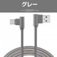 L字型 Type-C充電ケーブル(1m)強化ナイロン製で断線防止 送料無料