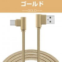 L字型 Type-C充電ケーブル(1m)強化ナイロン製で断線防止 送料無料