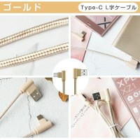 L字型 Type-C充電ケーブル(1m)強化ナイロン製で断線防止 送料無料