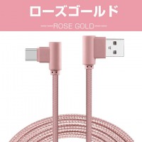 L字型 Type-C充電ケーブル(1m)強化ナイロン製で断線防止 送料無料