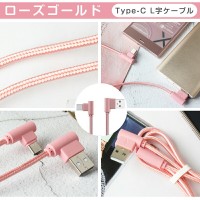 L字型 Type-C充電ケーブル(1m)強化ナイロン製で断線防止 送料無料