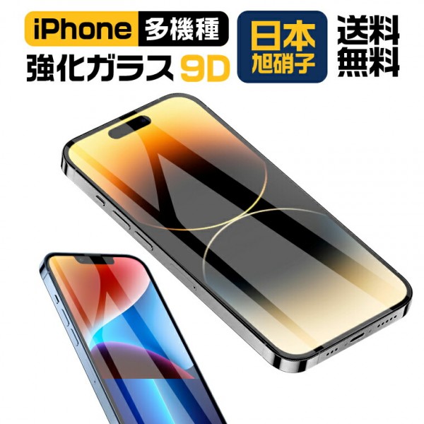 公式 for iphone 14 ガラスフイルム フイルム 強化ガラス 保護フィルム 日本旭硝子素材AGC 硬度9H