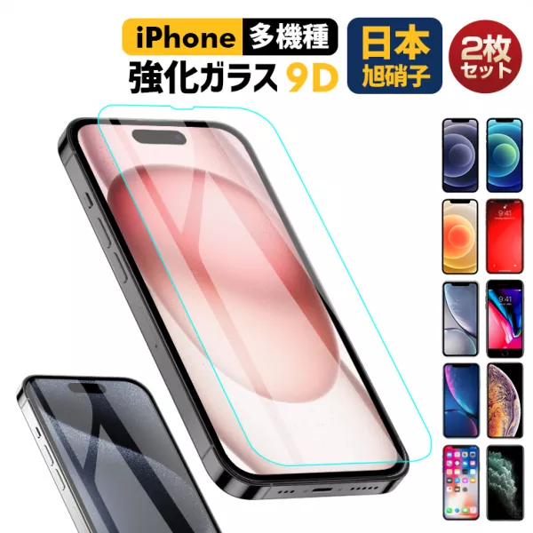 【2枚入り】iPhone16 ガラスフィルム 光沢 硬度9H