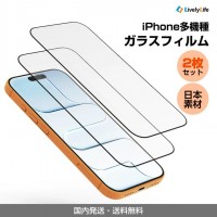 【2枚入り】iPhone17 フィルム 硬度9H ガラスフィルム 最強 指紋つかない（LivelyLife）送料無料