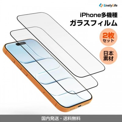 【2枚入り】iPhone17 フィルム 硬度9H ガラスフィルム 最強 指紋つかない(LivelyLife)送料無料