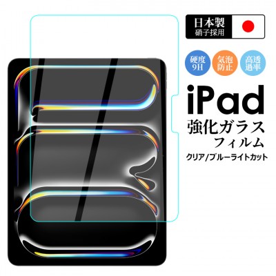 iPad（mini7、第10世代、mini6、iPad 10.2、iPad Pro、iPad  Air）保護フィルム：透過率96%超えの透過性高いフィルム｜LivelyLife