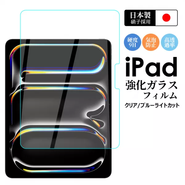 iPad フィルム ブルーライトカット強化ガラスフィルム（LivelyLife）　送料無料