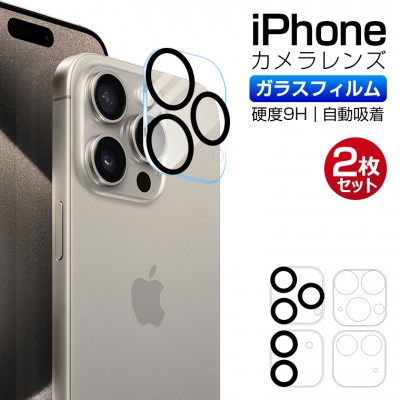 【2枚入り】iPhone16 カメラカバー 黒縁 (LivelyLife) 送料無料