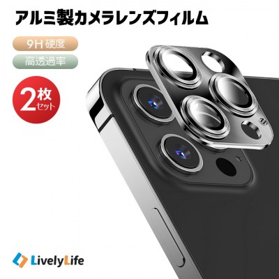 【2枚セット】カメラカバー iPhone16 pro  割れにくい アルミニウム合金製(LivelyLife) 送料無料