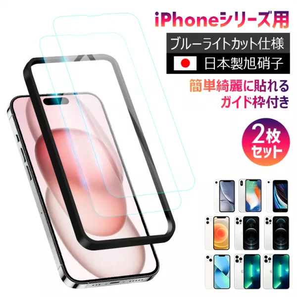 【2枚入り】iPhone16 ガラスフィルム 光沢 硬度9H